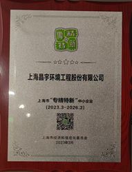 上海市“專精特新”中小企業(yè)(2023.3-2026.2)