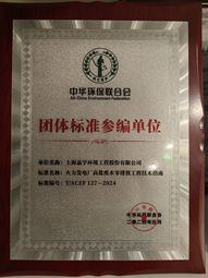 《（火力發(fā)電）高鹽廢水零排放工程技術指南》團體標準參編單位