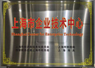 上海市企業(yè)技術中心